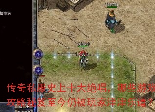 ����˽��ʷ��ʮ���������Щ��Ϸ�������������Ա���ҽ���ֵ���