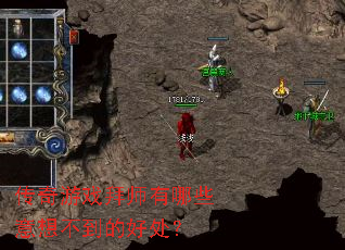 ������Ϸ��ʦ����Щ���벻���ĺô���