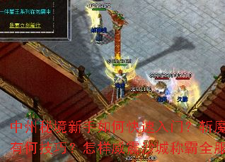 �����ؾ�������ο������ţ�նħ��¾�кμ��ɣ���������ɳ�ǳư�ȫ����