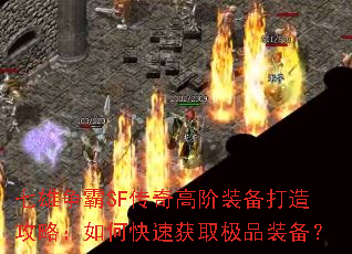 ��������SF����߽�װ�����칥�ԣ���ο��ٻ�ȡ��Ʒװ����