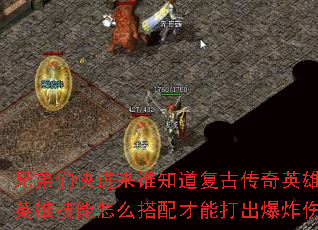 �ֵ��ǿ����˭֪�����Ŵ���Ӣ�ۺϻ���Ӣ�ۼ�����ô������ܴ����ը�˺���