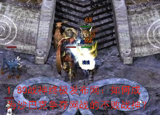 1.80ս���ռ�����������γ�Ϊɳ�Ϳ�������ս�Ĳ���ս��