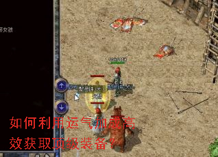 如何利用运气加成高效获取顶级装备? 如何利用运气加成高效获取顶级装备?