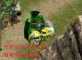 ���湥ɳս����������Щ�ؼ�Ҫ�㣿