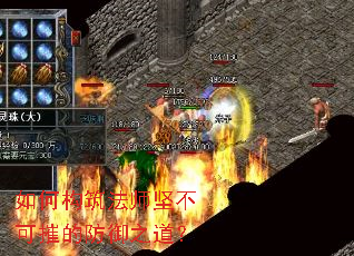 如何构筑法师坚不可摧的防御之道? 如何构筑法师坚不可摧的防御之道?