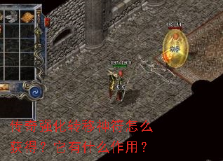 ����ǿ��ת�������ô��ã�����ʲô���ã�