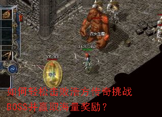 ������ɻ��ܺƷ�������սBOSS��Ӯȡ����������