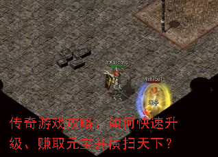 ������Ϸ���ԣ���ο���������׬ȡԪ������ɨ���£�