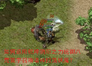 �������Ǭ������֮��ͳ���˻�����ٻ�����ɨ����ħ��