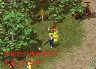 ���Ӧ�Դ�����Ϸ�еĶ���PK�¼���