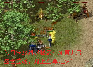 ����˽���ռ����ţ���ο���ʢ����ս��̤������֮·��