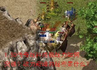 1.80����ս���ռ�ս�����ͻ�ƣ�ս���۷��������ʲô��