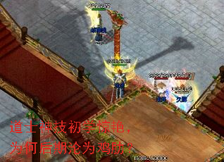 道士神技初学惊艳,为何后期沦为鸡肋? 道士神技初学惊艳,为何后期沦为鸡肋?