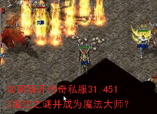 ��ν⿪����˽��31.4513ħ��֮�ղ���Ϊħ����ʦ��