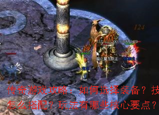 ������Ϸ���ԣ����ѡ��װ����������ô���䣿�淨����Щ����Ҫ�㣿