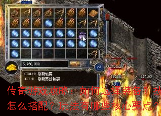 ������Ϸ���ԣ����ѡ��װ����������ô���䣿�淨����Щ����Ҫ�㣿