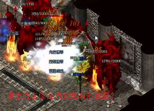 道士的走位技巧究竟有多重要? 道士的走位技巧究竟有多重要?