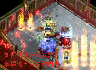 如何快速升级武器?掌握这五大关键因素 如何快速升级武器?掌握这五大关键因素