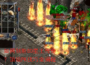 �����ʤ80�������棿����PK����ȫ����