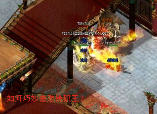 如何巧妙击败黑狐王? 如何巧妙击败黑狐王?