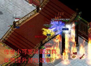 ����С�ɰ������������������ϷЧ�ʣ�