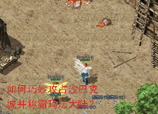 ������ռɳ�Ϳ˳ǲ��ư��귨��½��