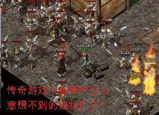 ������Ϸ������Щ�������벻���Ķ����淨��