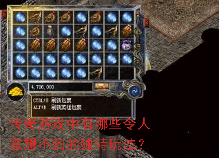 ������Ϸ������Щ�������벻���Ķ����淨��