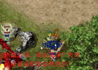 ��Ѫɳ����˭������������˽����ǿְҵ��ν��ף�