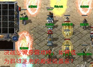 ��սɳ�Ƕ�Թ��ԣ���γ�ΪȺ����¹�ĵ��ü�Ӯ�ң�