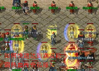 ��ο��ٴﵽ�����ư���Ѫ����˽����