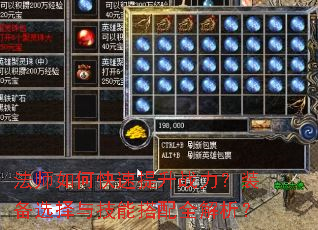 ��ʦ��ο�������ս����װ��ѡ���뼼�ܴ���ȫ������