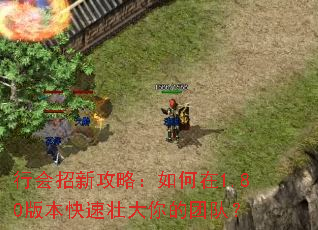 �л����¹��ԣ������1.80�汾����׳������Ŷӣ�