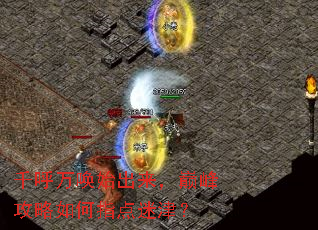 ǧ����ʼ�������۷幥�����ָ���Խ�