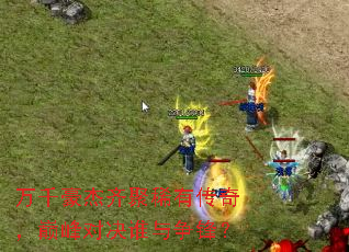 ��ǧ�������ϡ�д��棬�۷�Ծ�˭�����棿