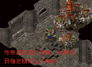 ������Ϸ�ڿ��ԣ����ÿ���ȶ�׬ȡ��ǧRMB��