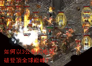 �����3��������ͻ�ƵǶ�ȫ���۷壿