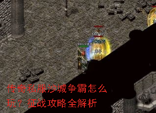 ����˽��ɳ��������ô�棿��ս����ȫ����