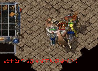 战士如何高效完成王城诏令任务? 战士如何高效完成王城诏令任务?