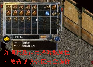 如何用超神之路调教属性?免费修改器使用全解析 如何用超神之路调教属性?免费修改器使用全解析