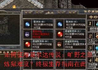 如何征服塞尔达传说:旷野之息炼狱难度?终极生存指南在此 如何征服塞尔达传说:旷野之息炼狱难度?终极生存指南在此
