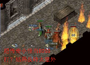 �Ѵ���С�ֵ�BOSS�򣿽�ַ�ת̫����