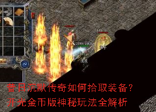���ճ�Ĭ�������ʰȡװ���������Ұ������淨ȫ����
