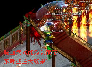 ��Ѫ������Ϊ��Ҵ�����Щ����Ч����