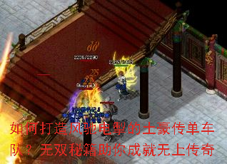 如何打造风驰电掣的土豪传单车队?无双秘籍助你成就无上传奇 如何打造风驰电掣的土豪传单车队?无双秘籍助你成就无上传奇