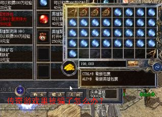 ������Ϸ�ﱻƭ����ô�죿