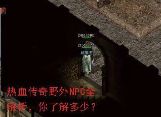 ��Ѫ����Ұ��NPCȫ���������˽���٣�