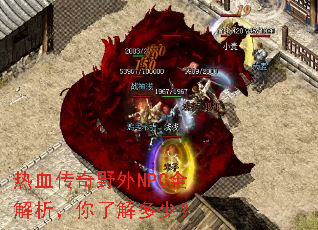 ��Ѫ����Ұ��NPCȫ���������˽���٣�