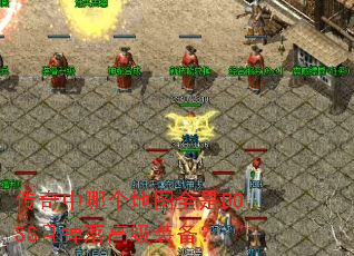 �������ĸ���ͼȫ��BOSS�ҵ���߼�װ����