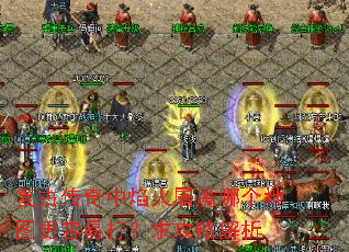 复古传奇中焰火屠魔哪个地图更容易打?求攻略解析 复古传奇中焰火屠魔哪个地图更容易打?求攻略解析